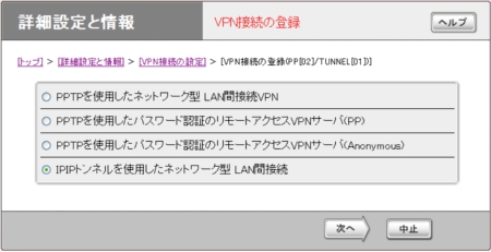 図 4.「IPIPトンネルを使用したネットワーク型LAN間接続」を選択し「次へ」をクリックします。